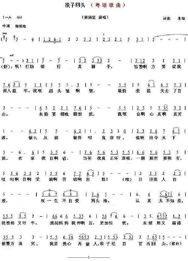 浪子回头（粤语歌曲）