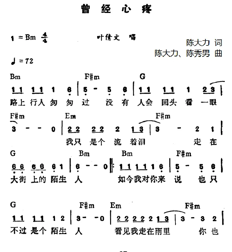 曾经心痛