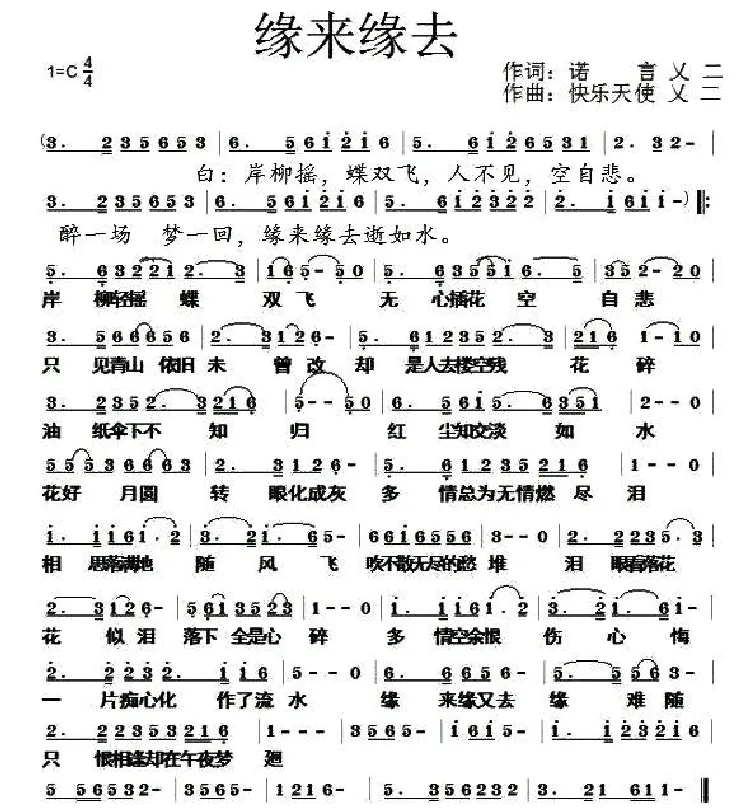 缘来缘去