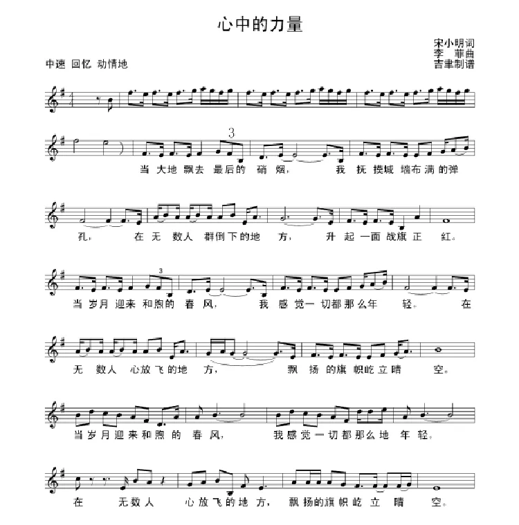 心中的力量