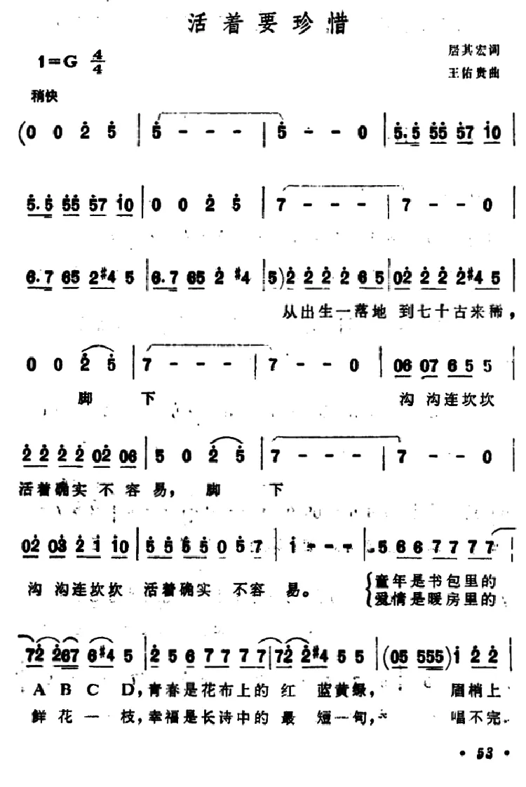 活着要珍惜