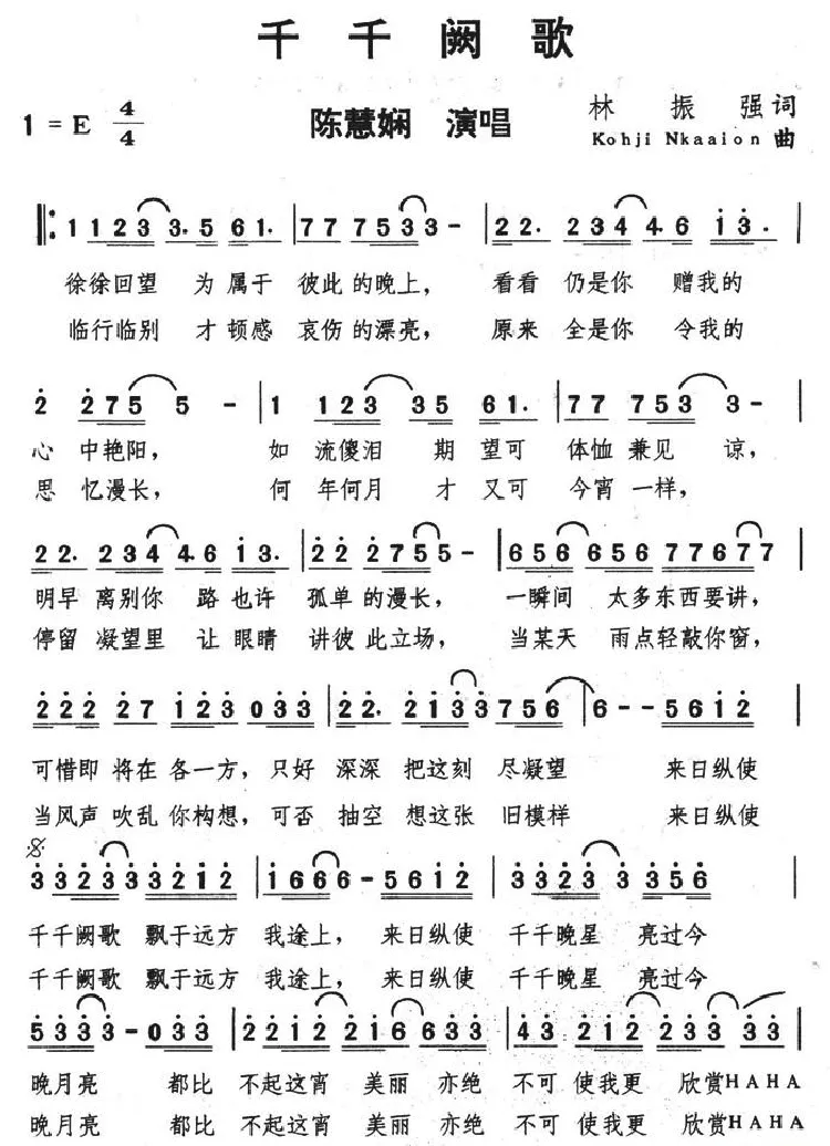 千千阙歌（粤语）