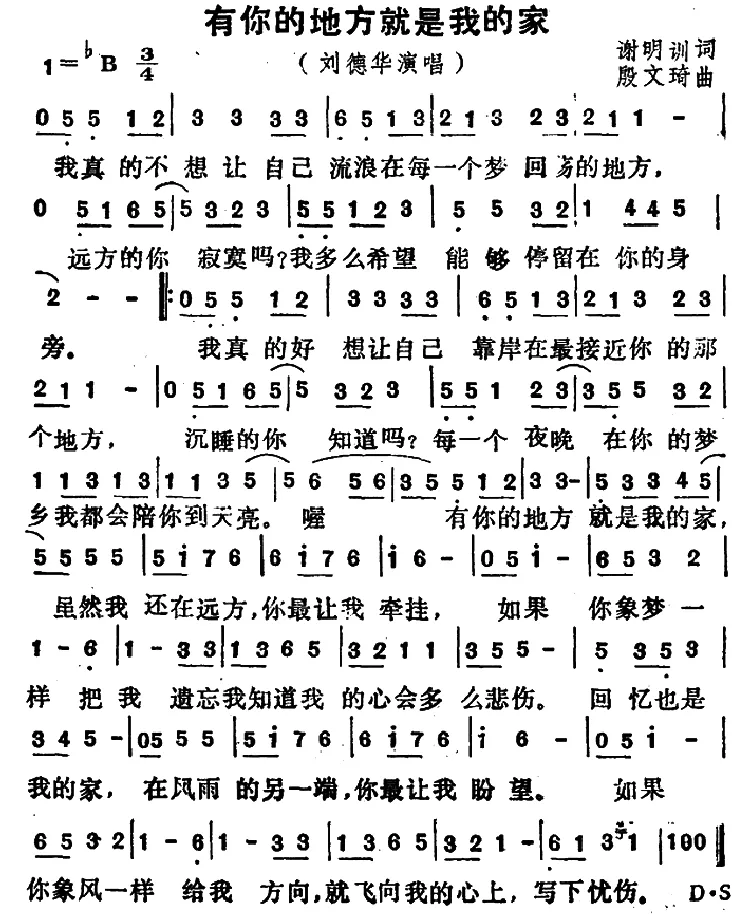 有你的地方就是我的家