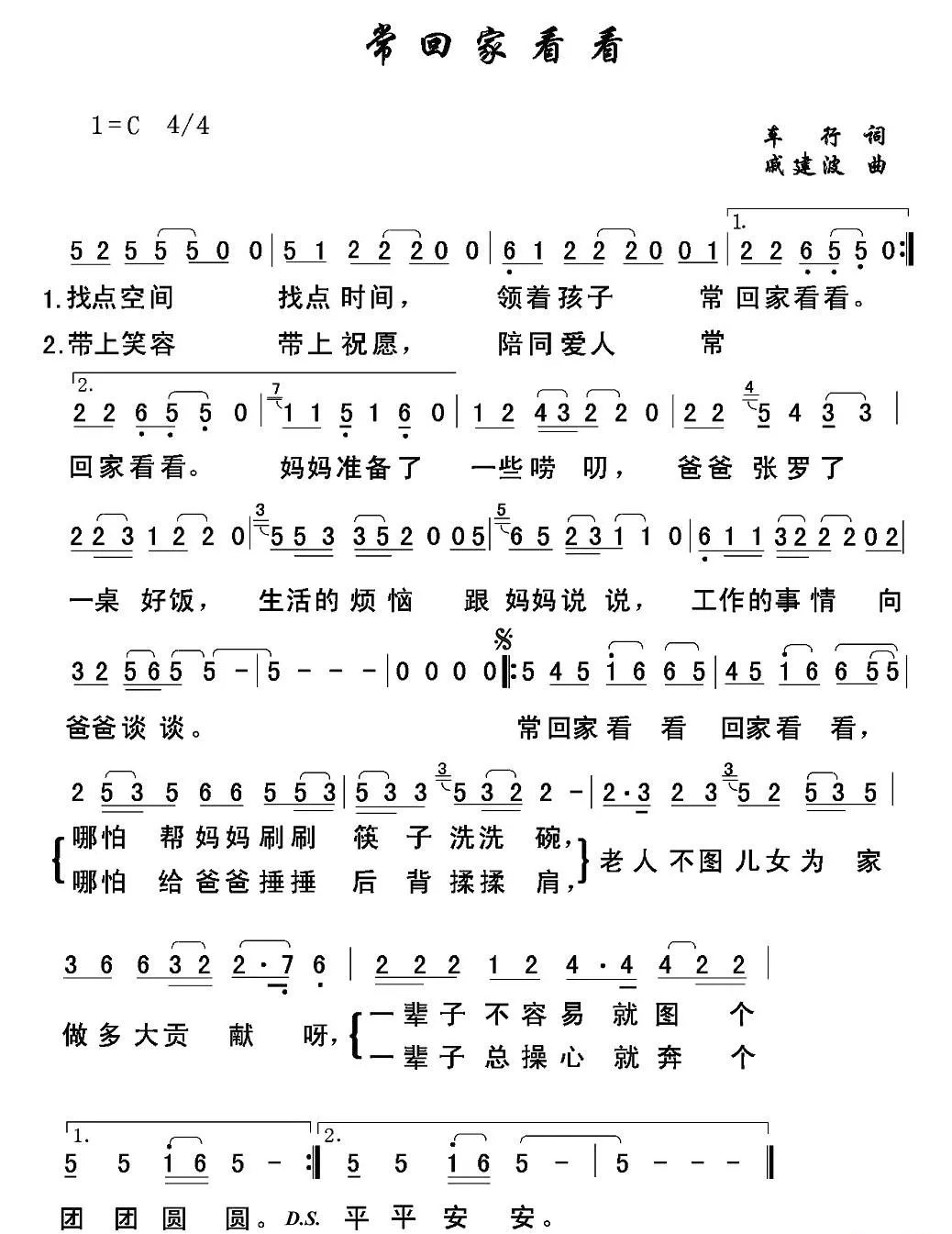 常回家看看
