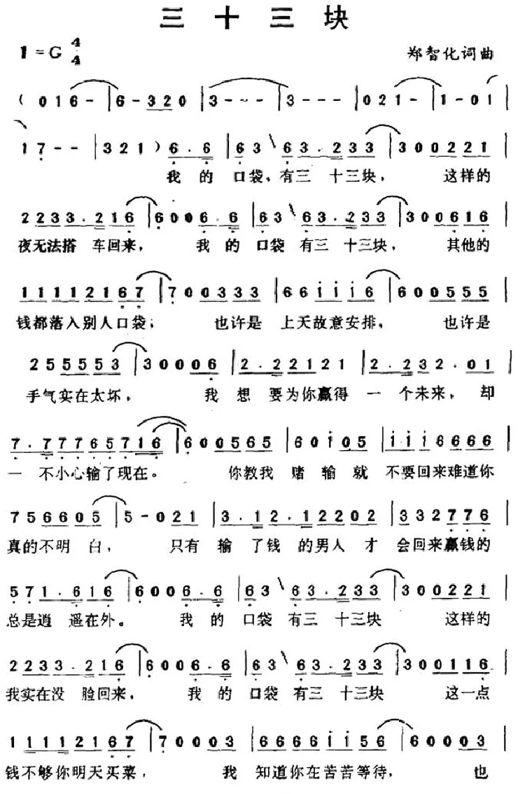 三十三块