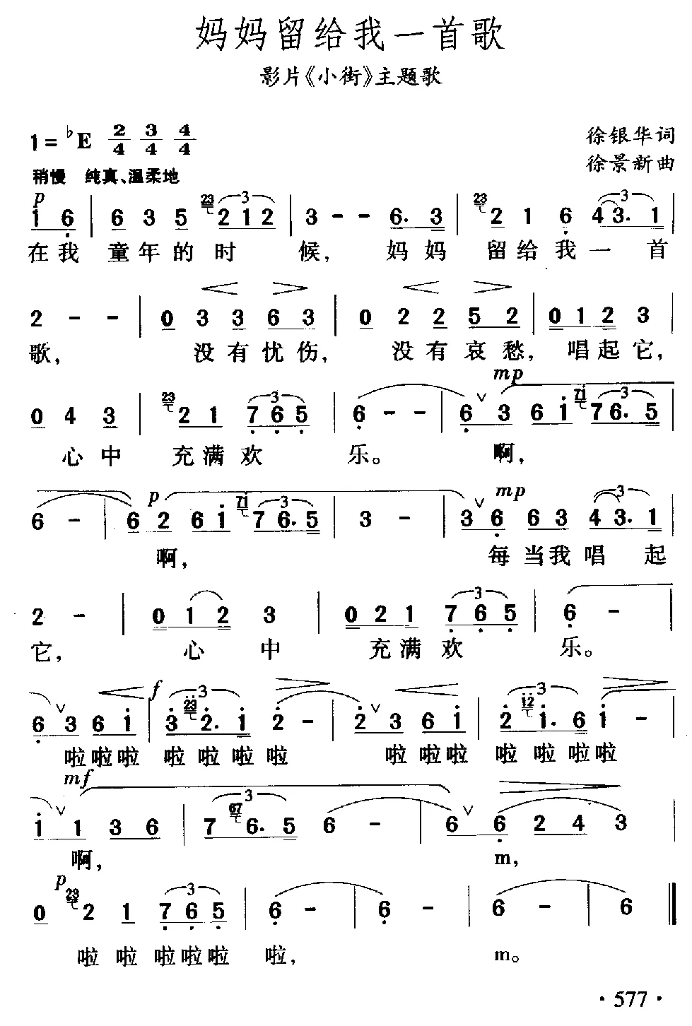 妈妈留给我一首歌（电影《小街》主题曲）