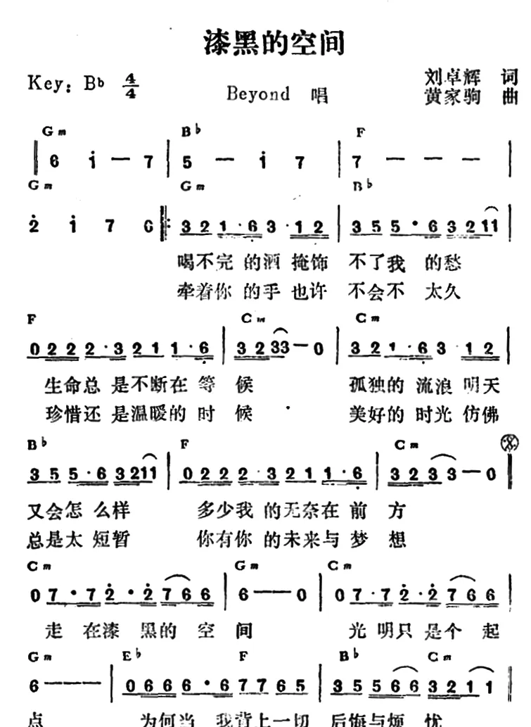漆黑的空间