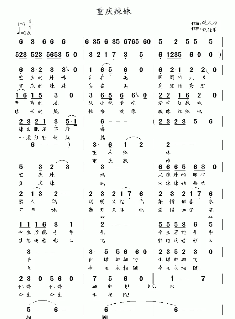 重庆辣妹
