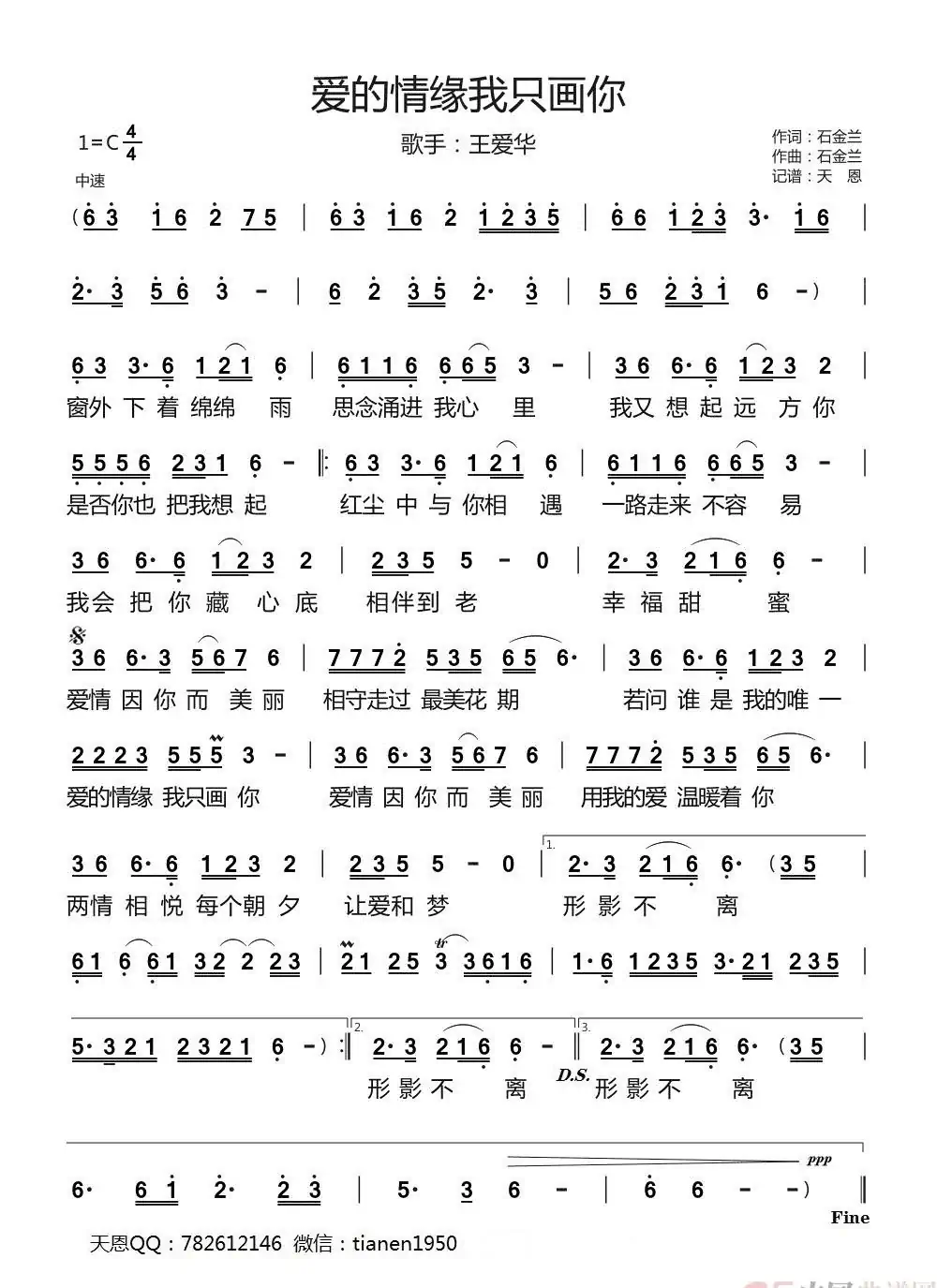 爱的情缘我只画你