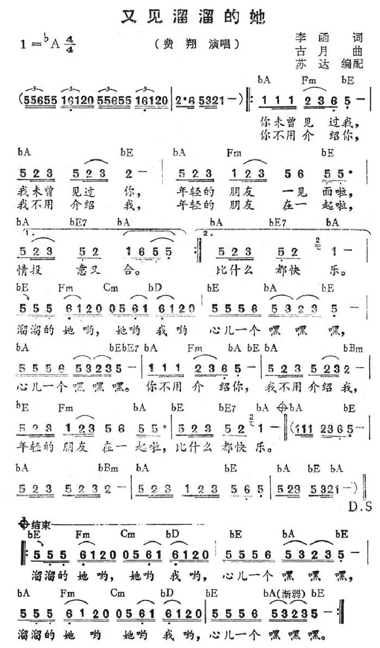 又见溜溜的她（带和弦）