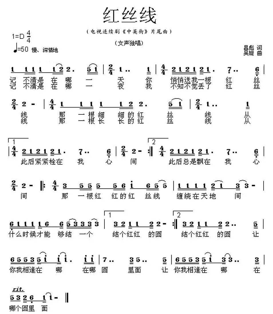红丝线（电视剧《中英街》片尾曲 ）