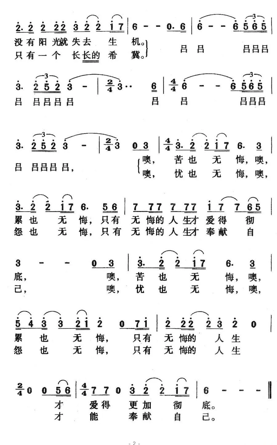 人生无悔（电视剧《风雨丽人》片尾歌）