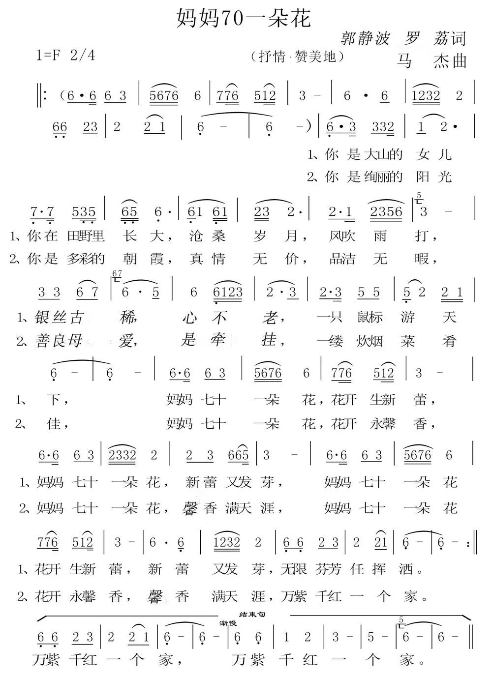 妈妈七十一朵花