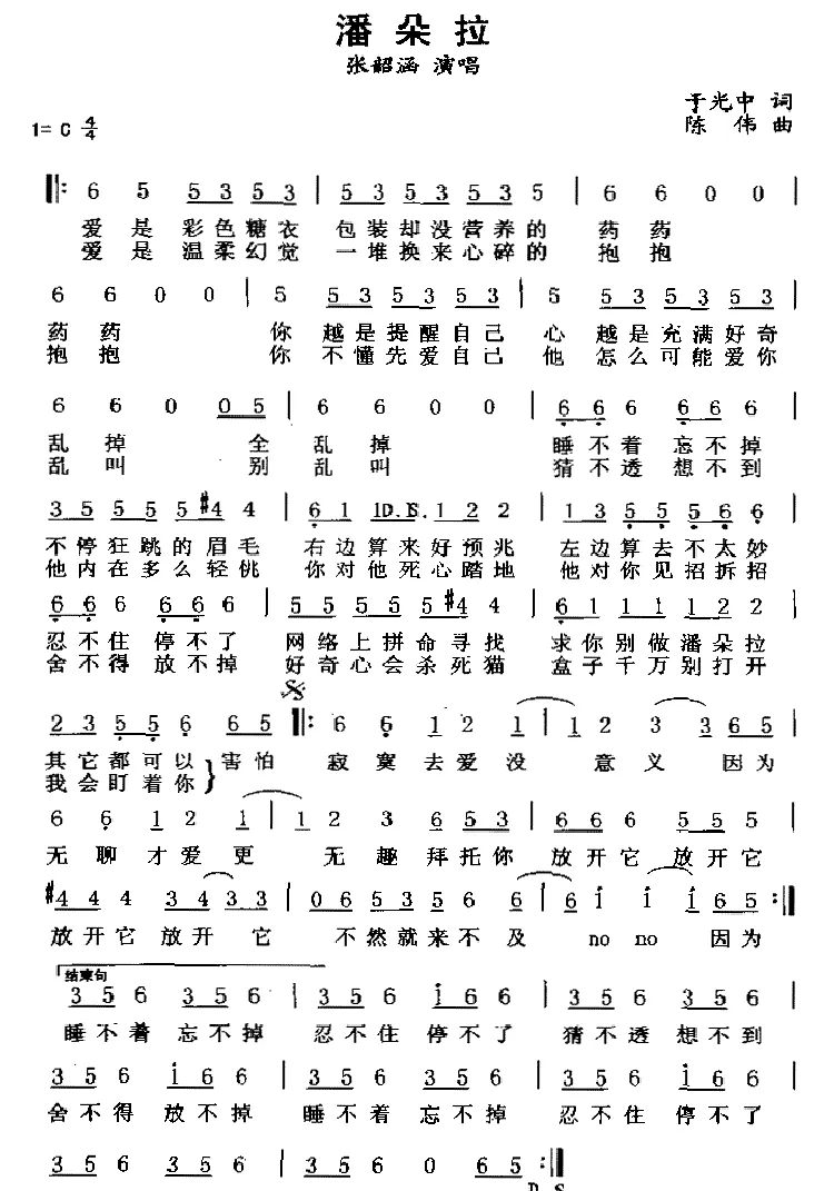 潘朵拉