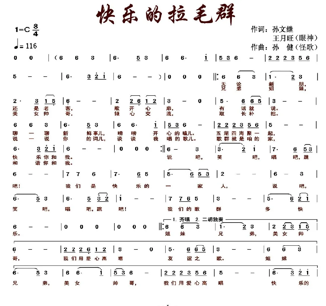 快乐的拉毛群