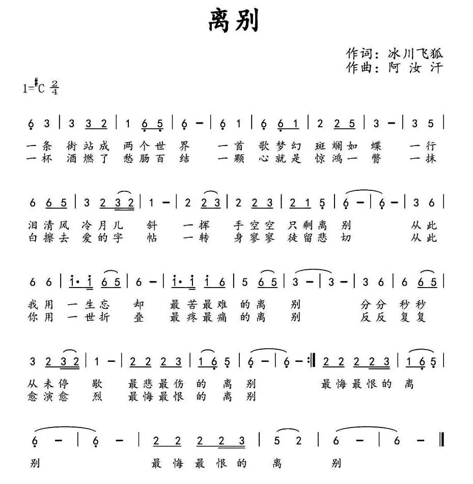 离别（冰川飞狐词 阿汝汗曲）
