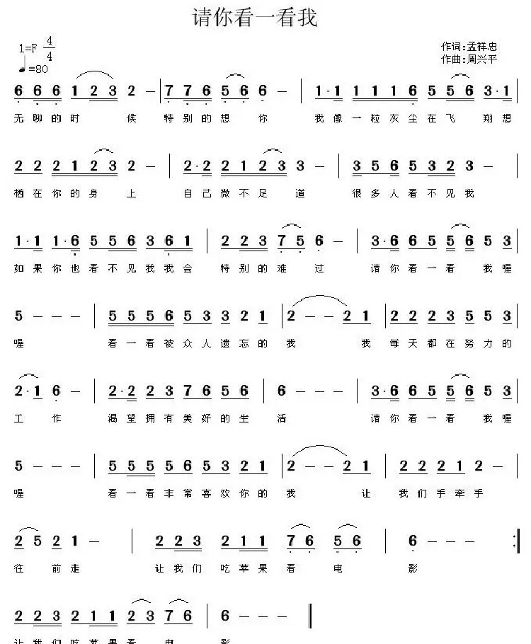 请你看一看我
