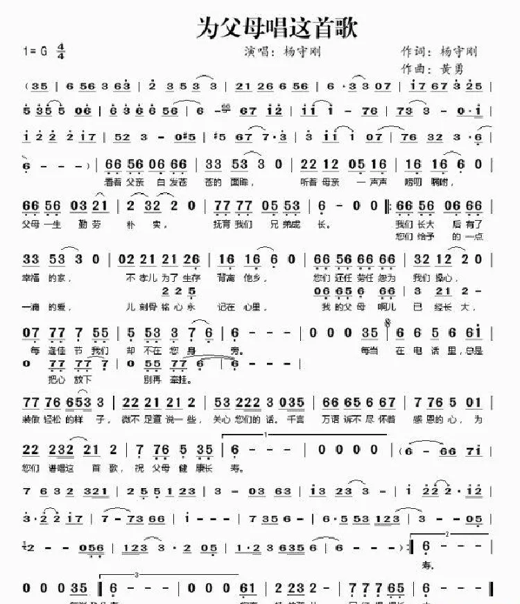 为父母唱这首歌