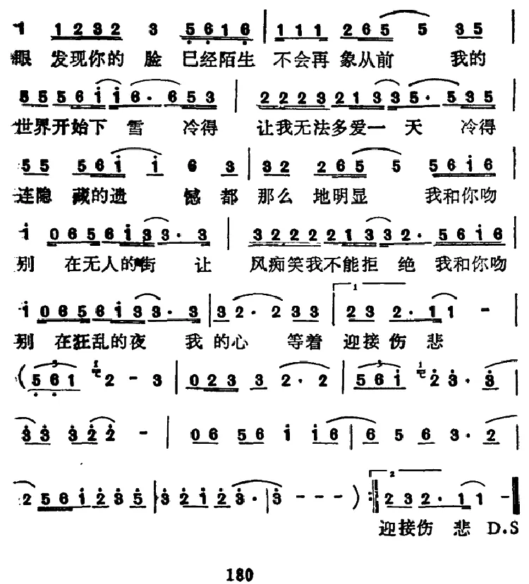 吻别（何启弘词 殷文琦曲）