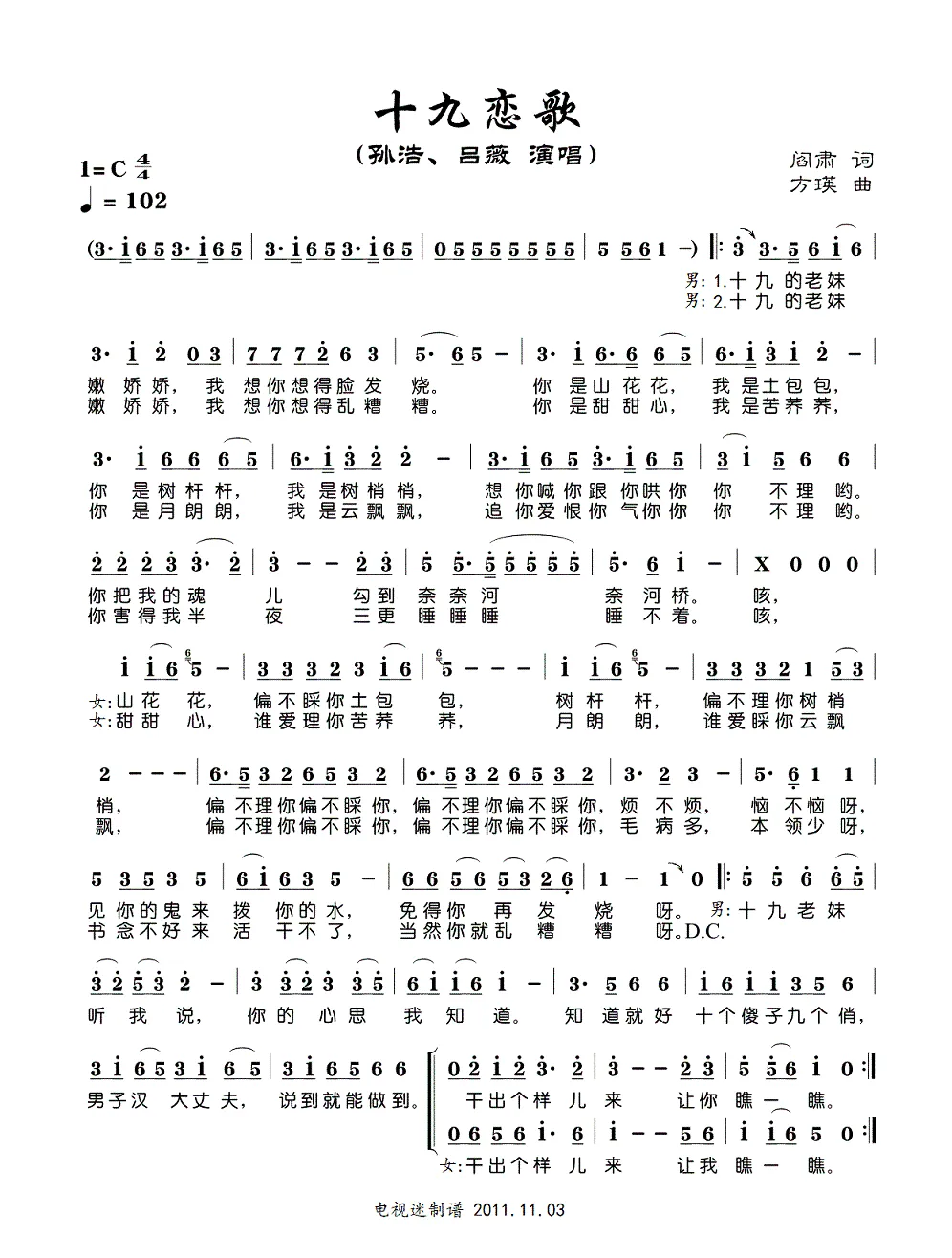 十九恋歌