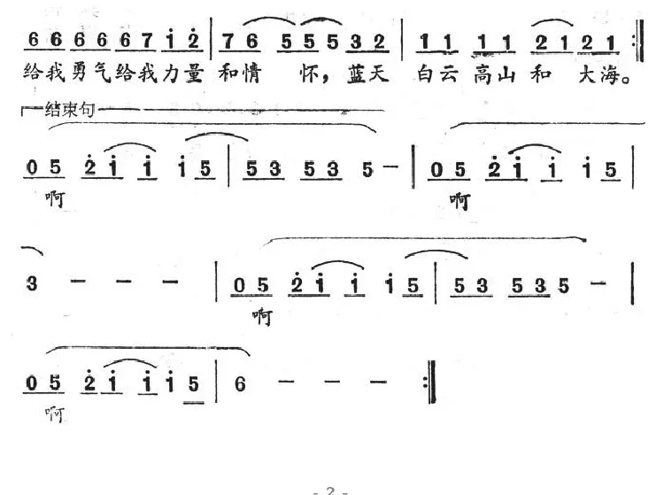 妈妈（留真词 海鹰曲）