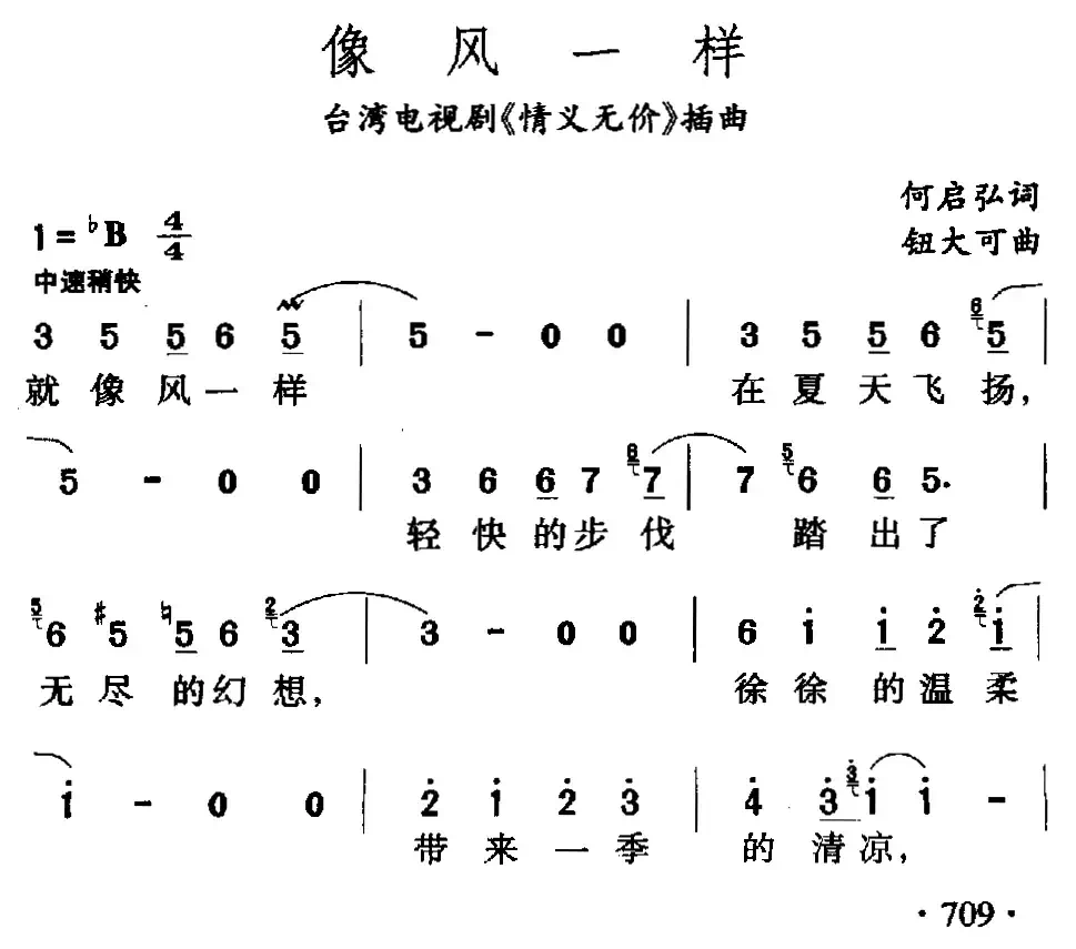 像风一样（台湾电视剧《情义无价》插曲）