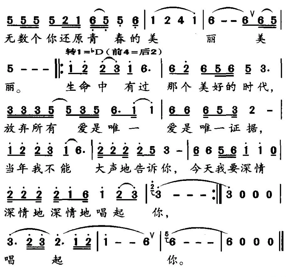 生命中有过美好的时代（电视剧《青海花儿》主题歌）