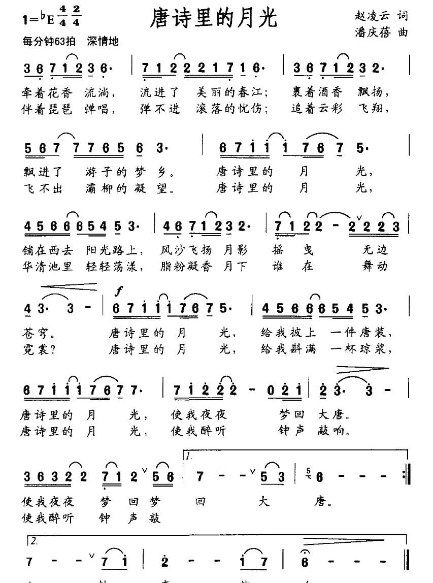 唐诗里的月光（赵凌云词 潘庆蓓曲）