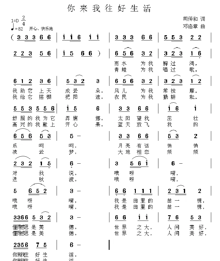 你来我往好生活