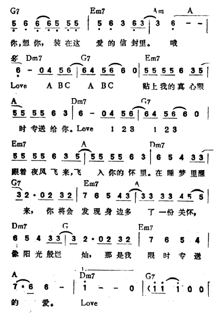 限时专送ABC（带和弦）