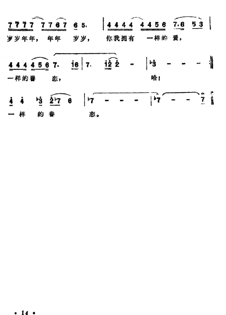 爱的眷恋（奎及词 郭成志曲）