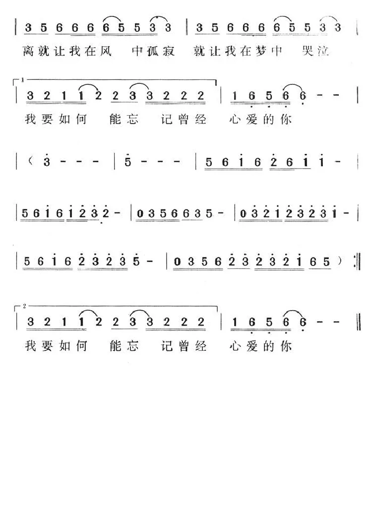 曾经心爱的你