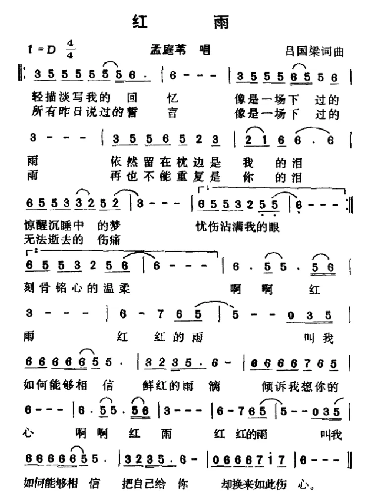 红雨（孟庭苇、李翊君经典对唱）