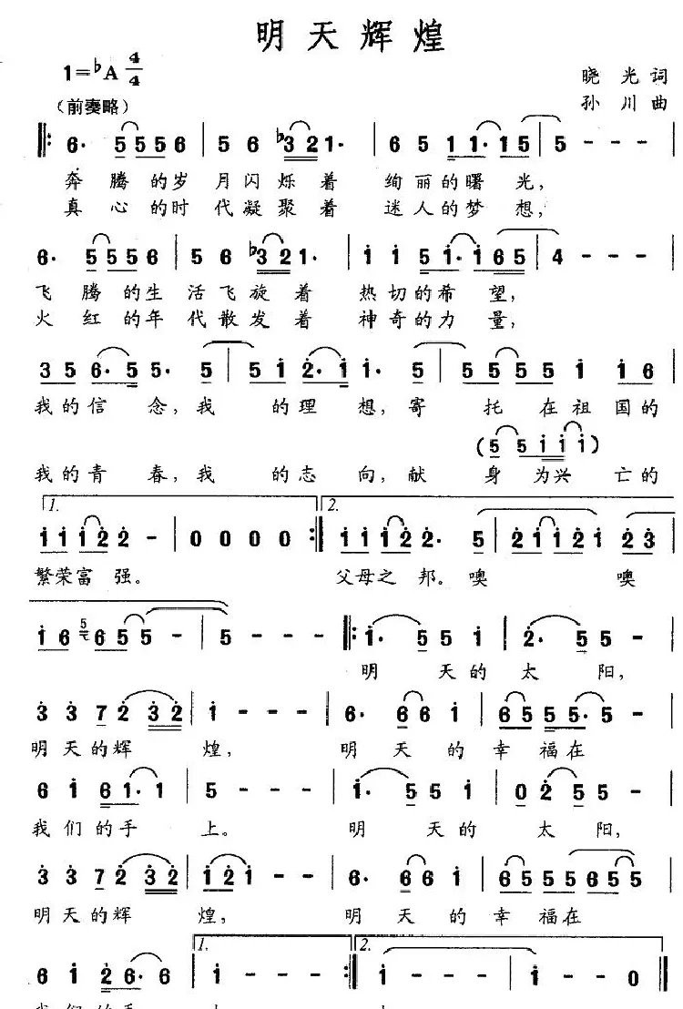 明天辉煌