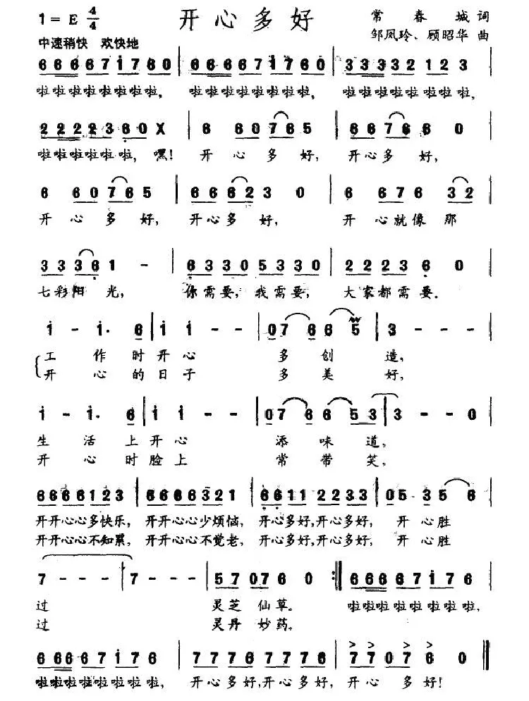 开心多好（常春城词 邹凤玲 顾昭华曲）