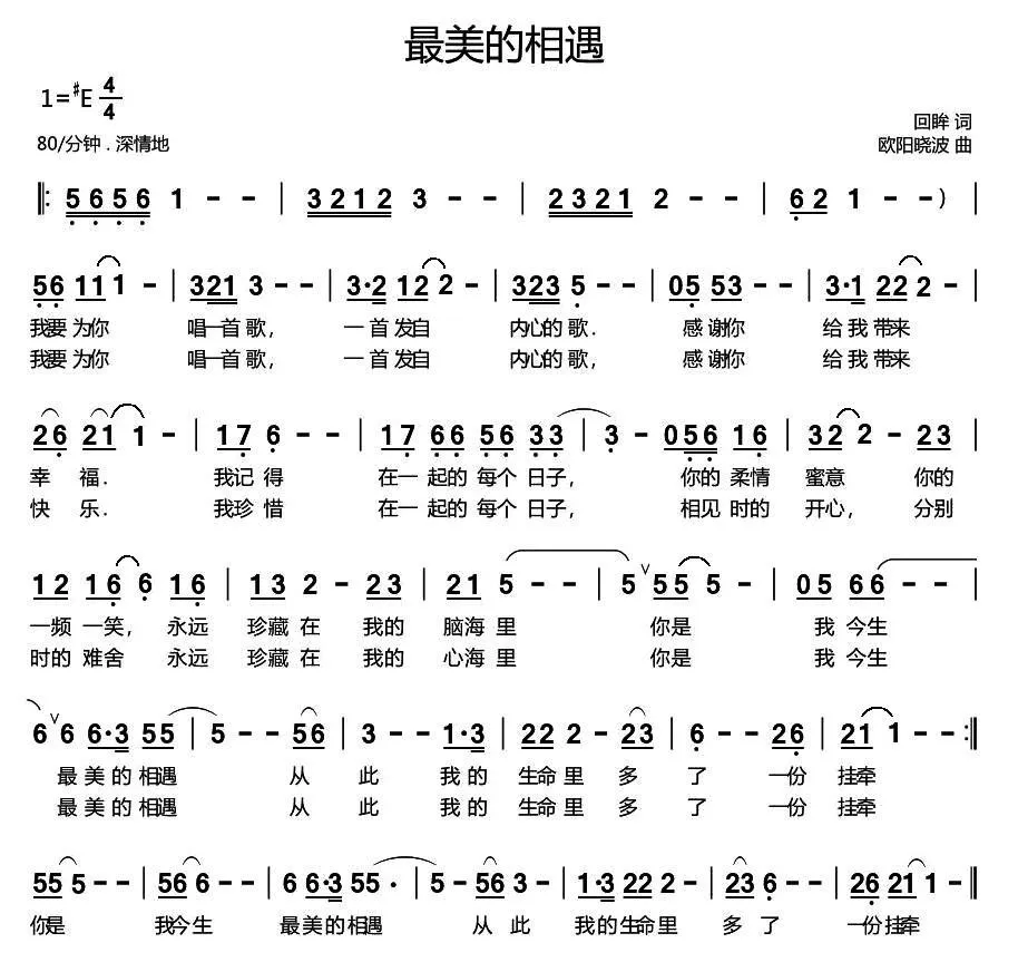 最美的相遇（回蛑词 欧阳晓波曲）