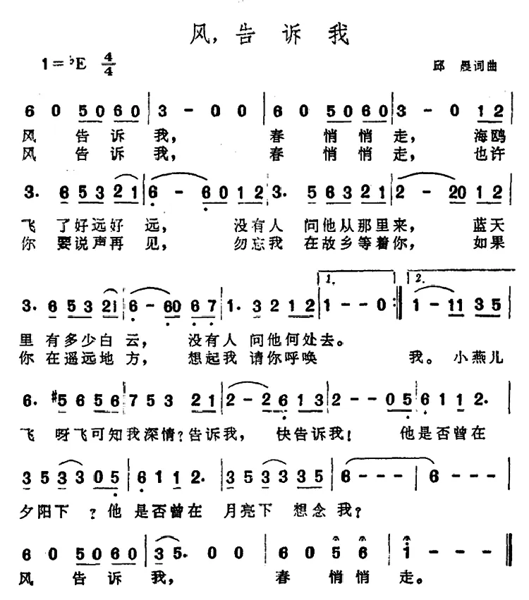 风，告诉我