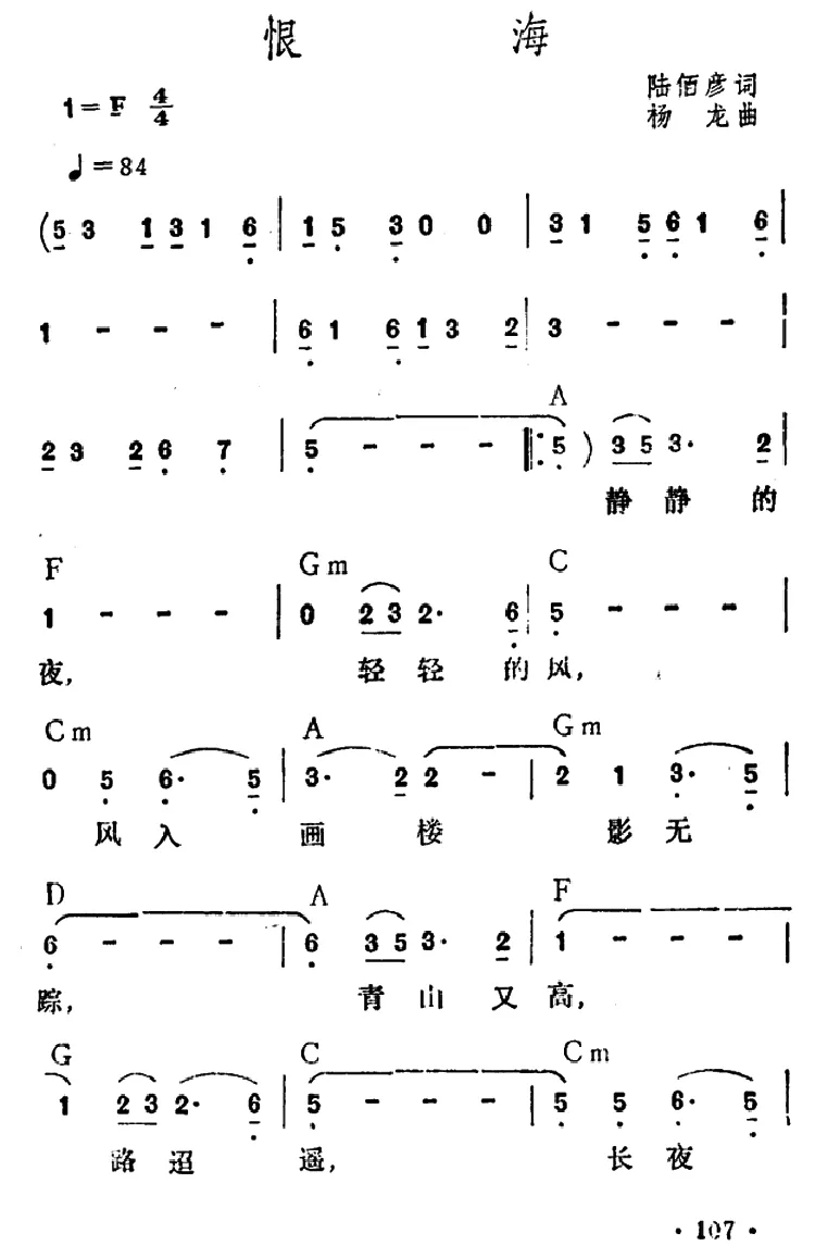 恨海