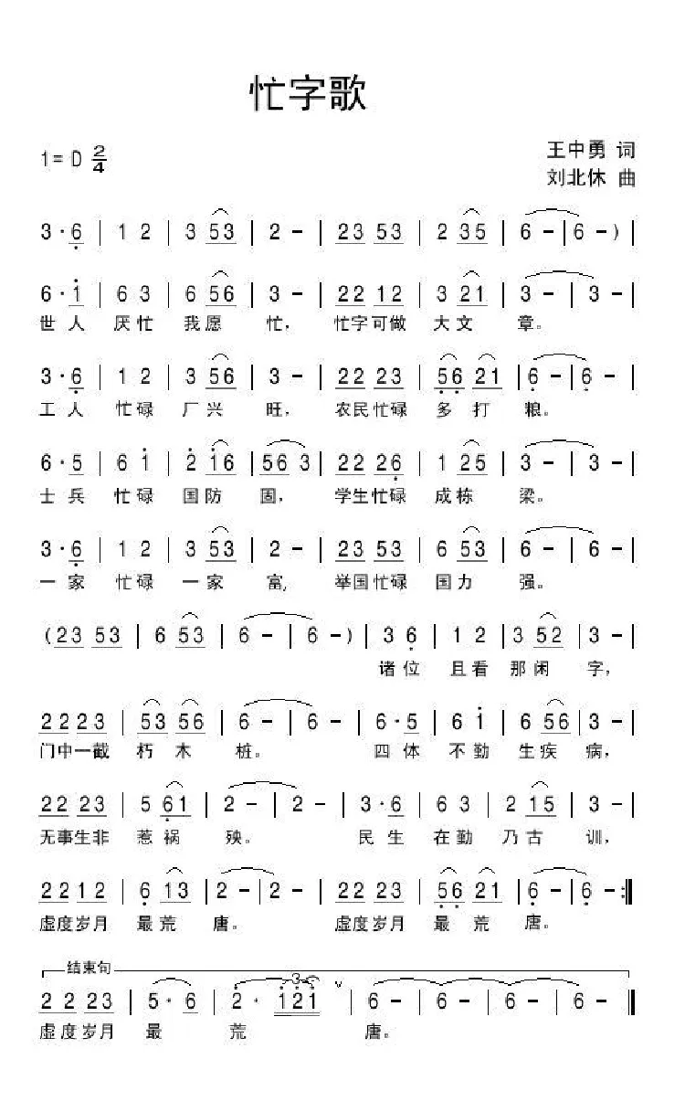 忙字歌