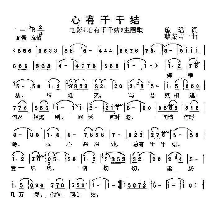 心有千千结（电影《心有千千结》插曲）