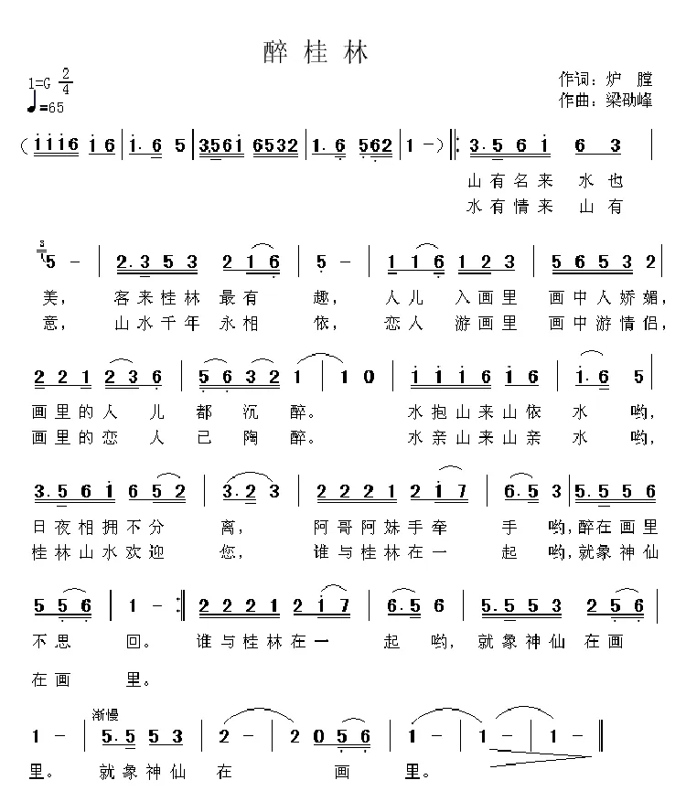 醉桂林