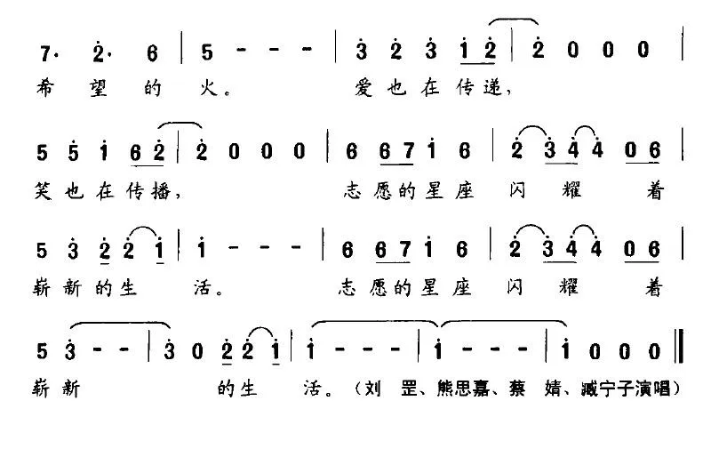 志愿星座（广州黄埔志愿者之歌）