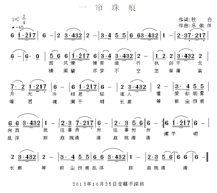 一帘珠痕