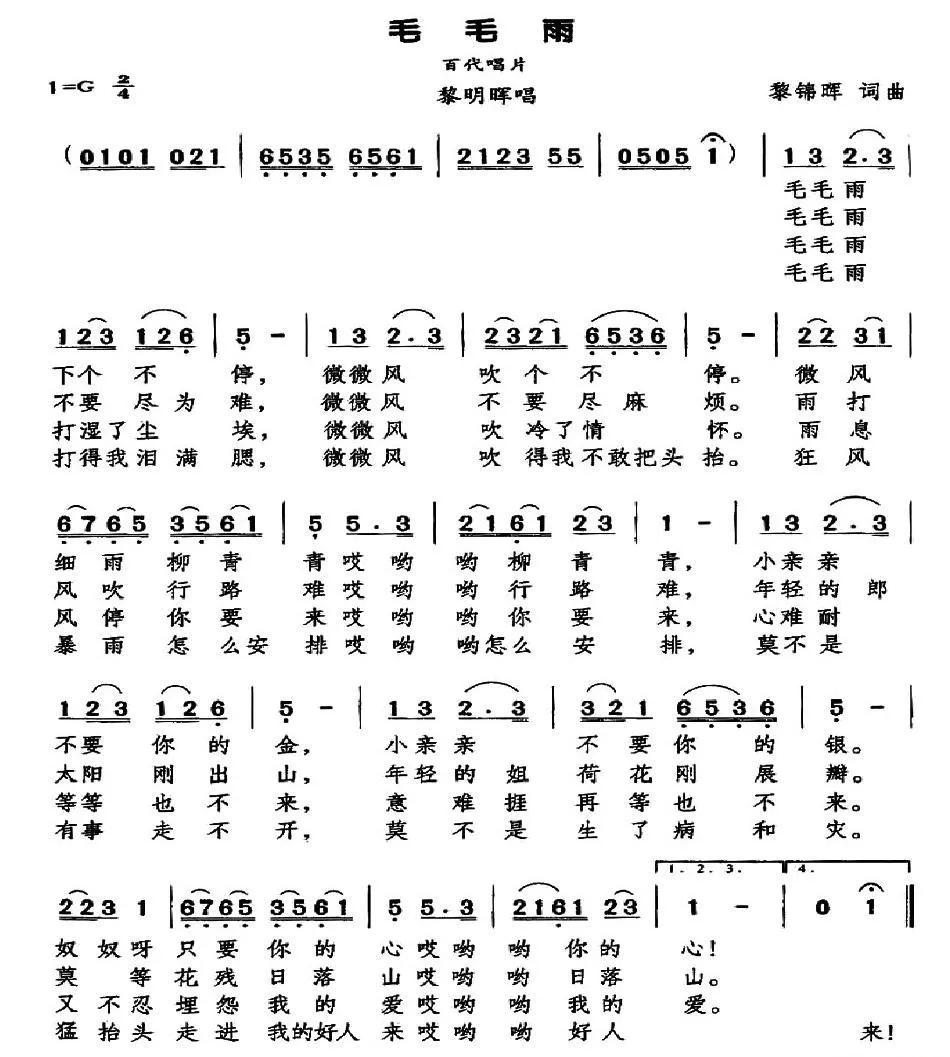毛毛雨（黎锦晖 词曲）