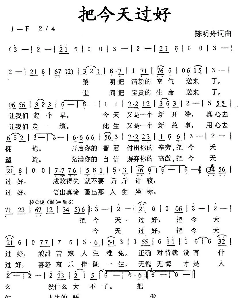 把今天过好