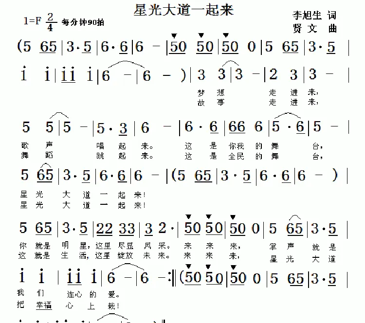 星光大道一起来