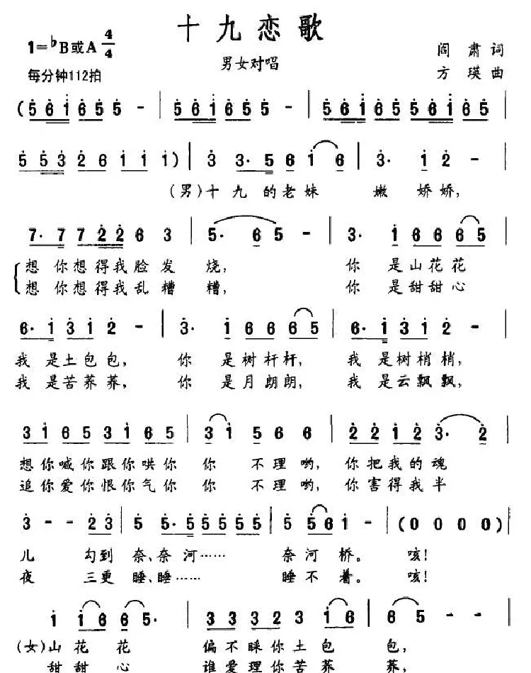 十九恋歌