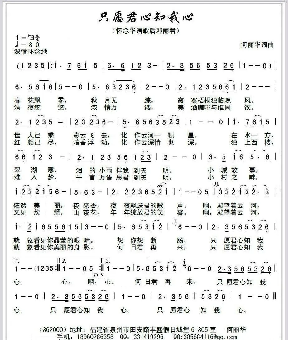 只愿君心知我心（怀念华语歌后邓丽君）