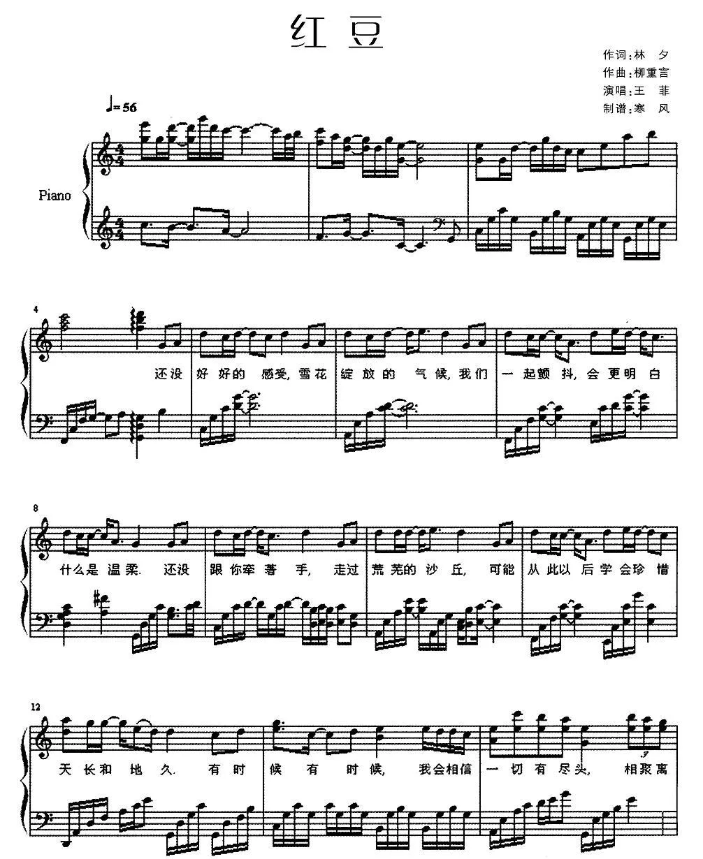 红豆（林夕词 柳重言曲、钢琴弹唱谱）