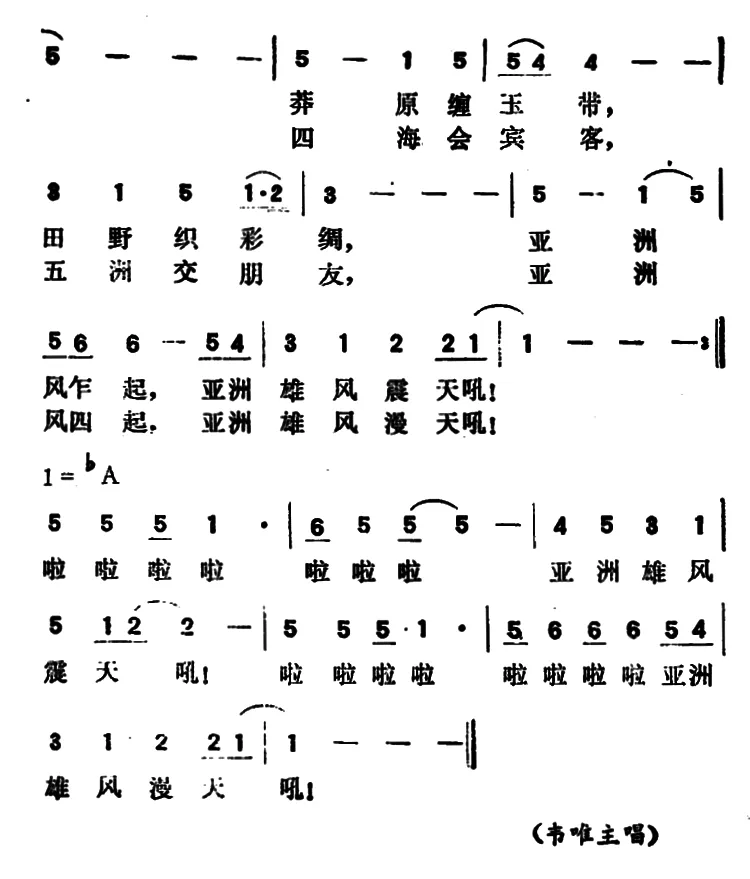 亚洲雄风